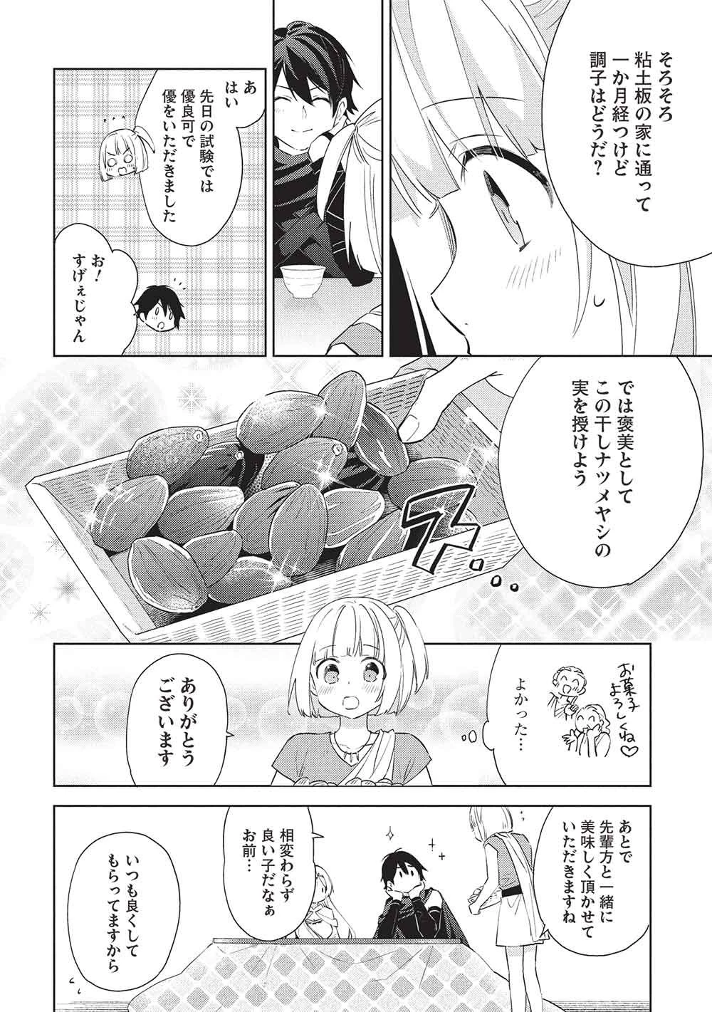 百錬の覇王と聖約の戦乙女 第59話 - 12