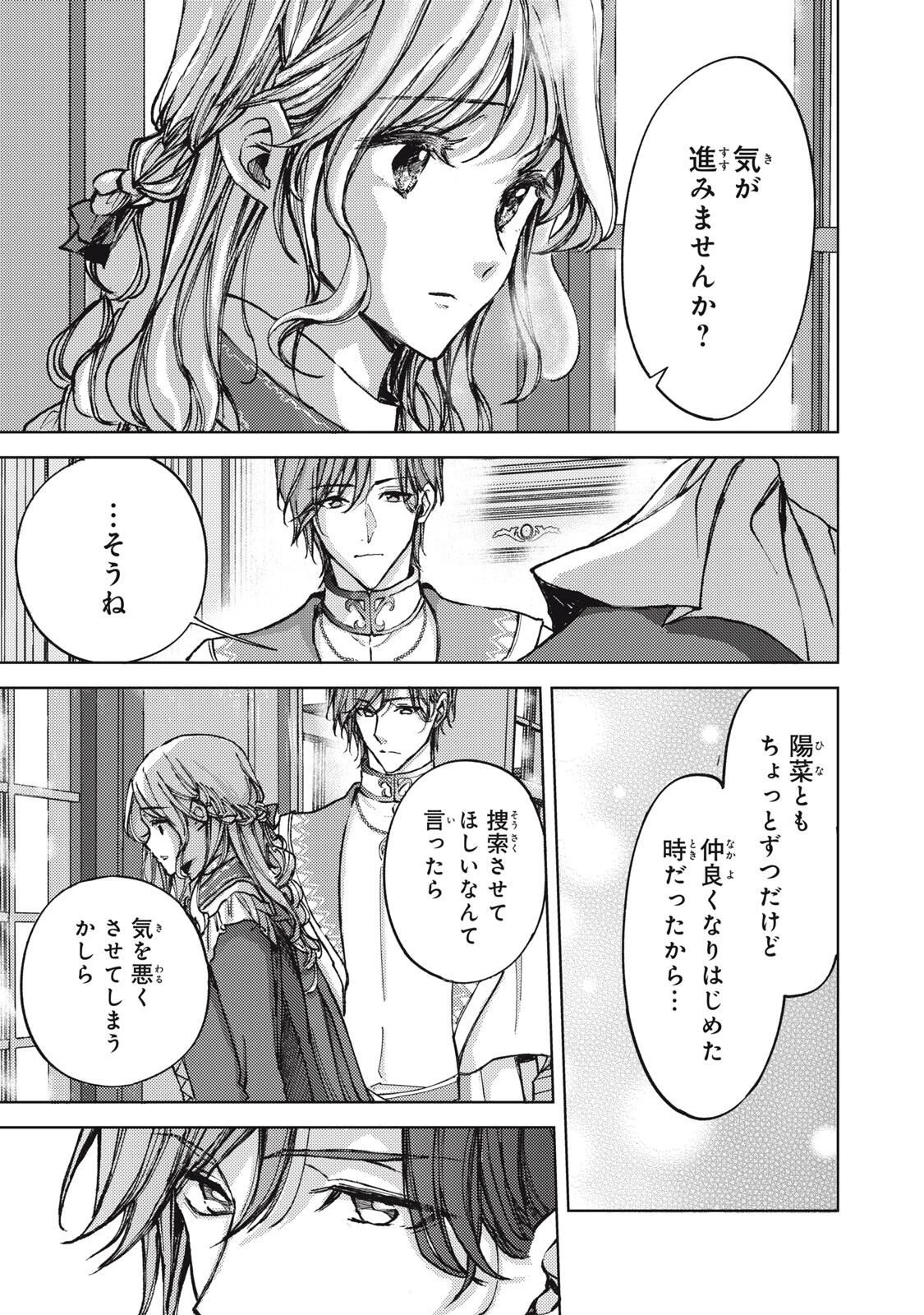 王妃様は離婚したい～異世界から聖女様が来たので、もうお役御免ですわね？～ 第26.1話 - 3