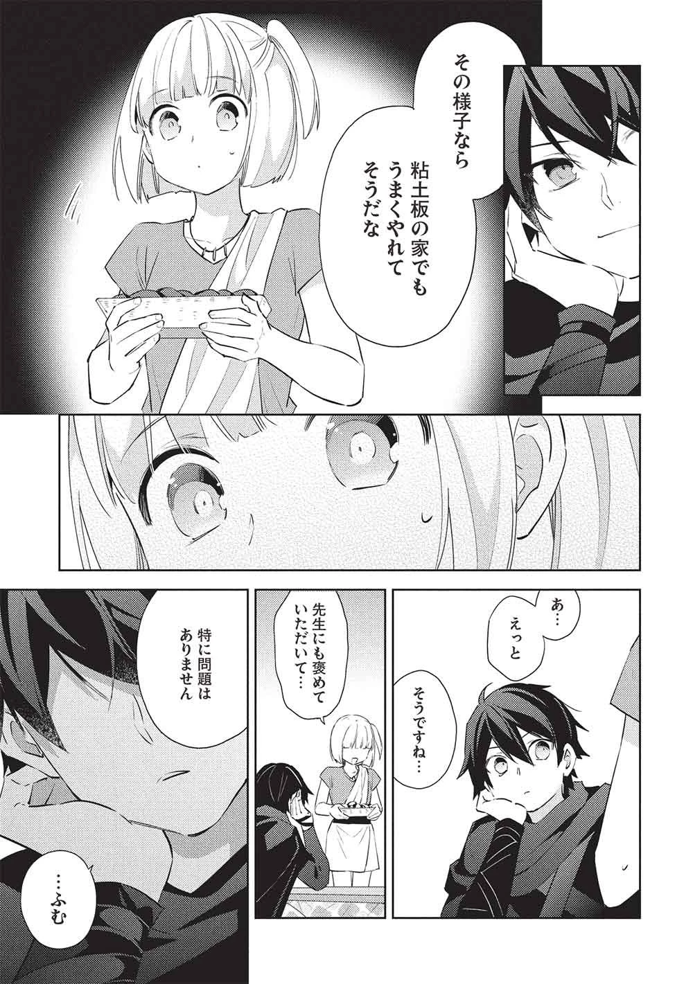 百錬の覇王と聖約の戦乙女 第59話 - 13