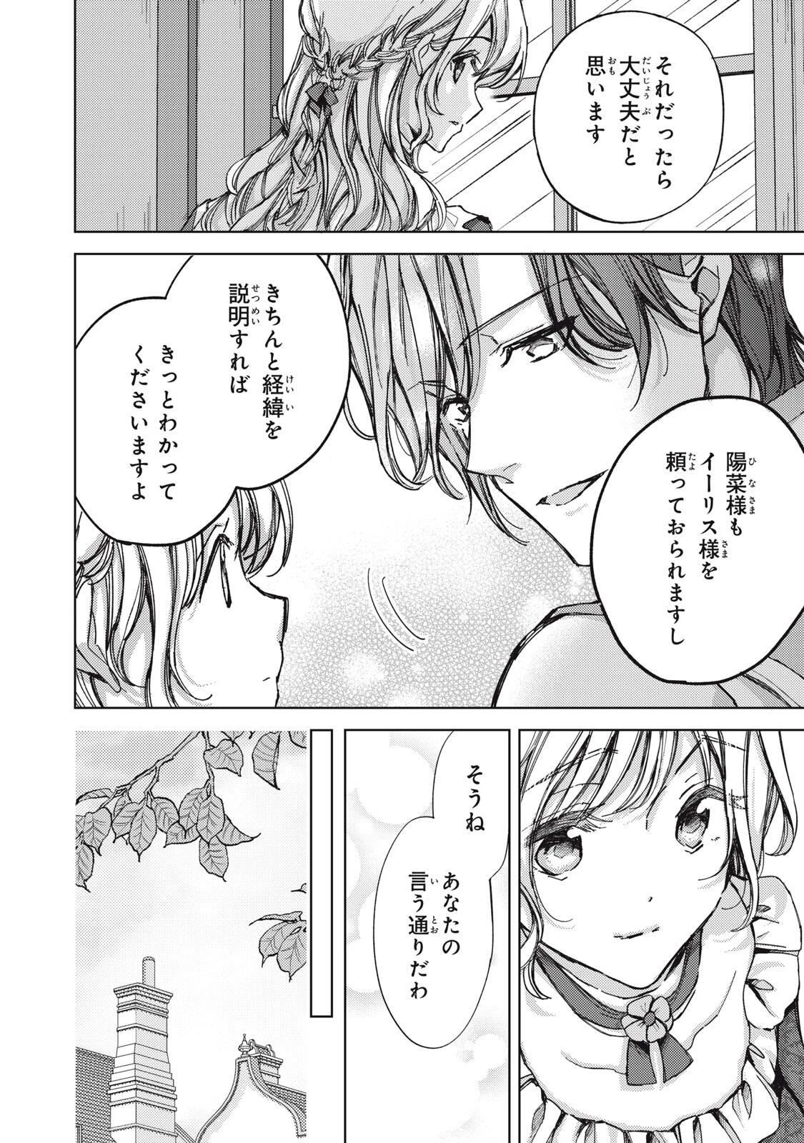 王妃様は離婚したい～異世界から聖女様が来たので、もうお役御免ですわね？～ 第26.1話 - 4