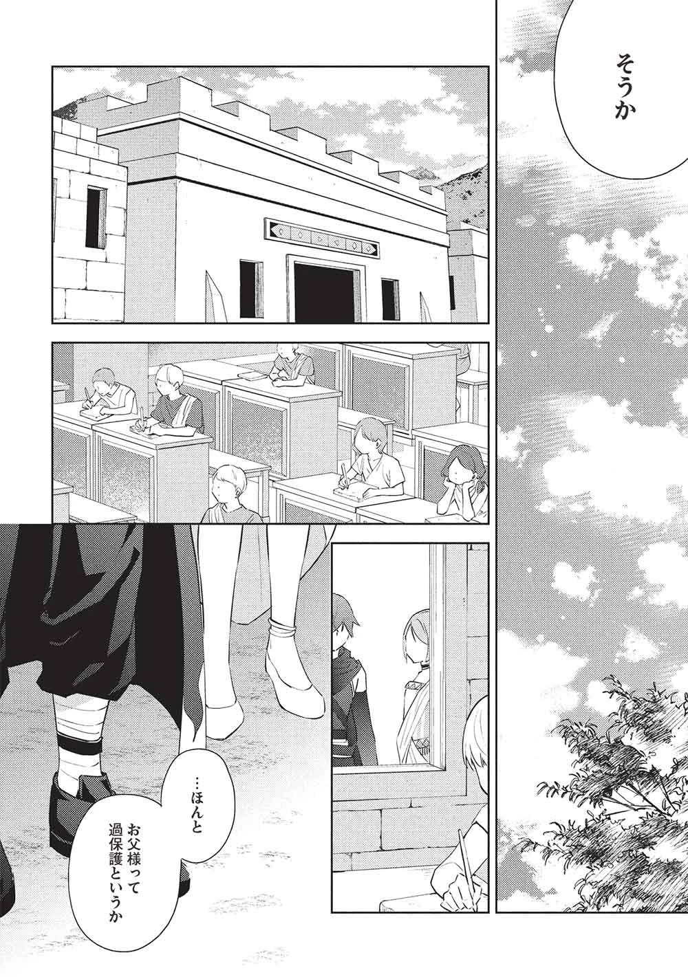 百錬の覇王と聖約の戦乙女 第59話 - 14