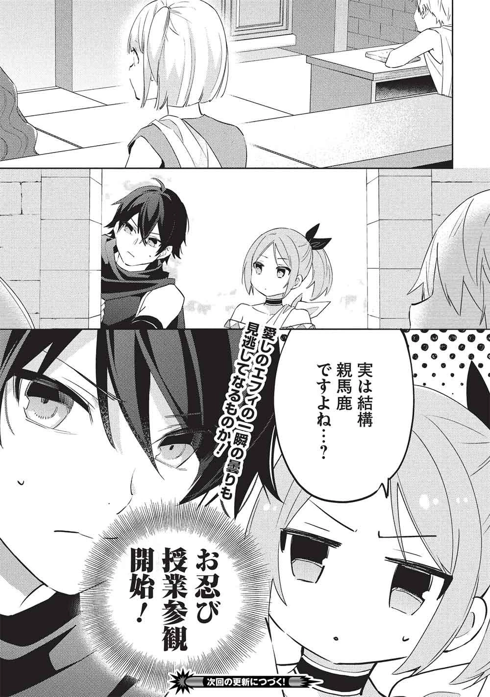 百錬の覇王と聖約の戦乙女 第59話 - 15