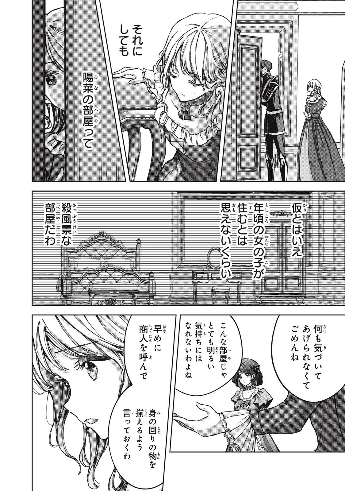 王妃様は離婚したい～異世界から聖女様が来たので、もうお役御免ですわね？～ 第26.1話 - 6