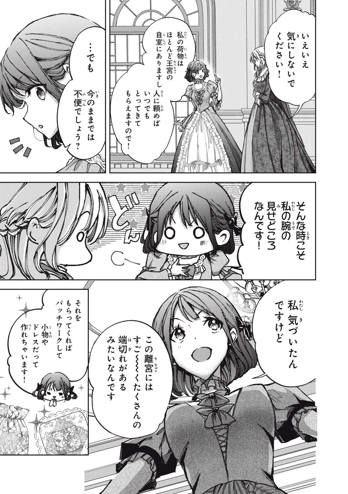 王妃様は離婚したい～異世界から聖女様が来たので、もうお役御免ですわね？～ 第26.1話 - 7