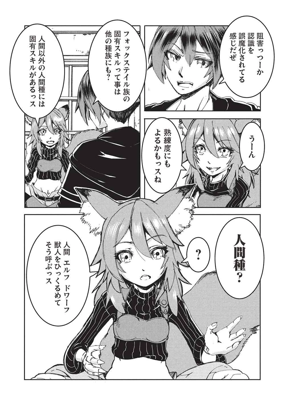 アラフォーおっさんはスローライフの夢を見るか? 第22話 - 2