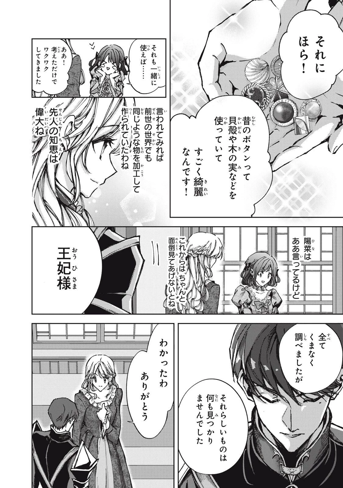 王妃様は離婚したい～異世界から聖女様が来たので、もうお役御免ですわね？～ 第26.1話 - 8