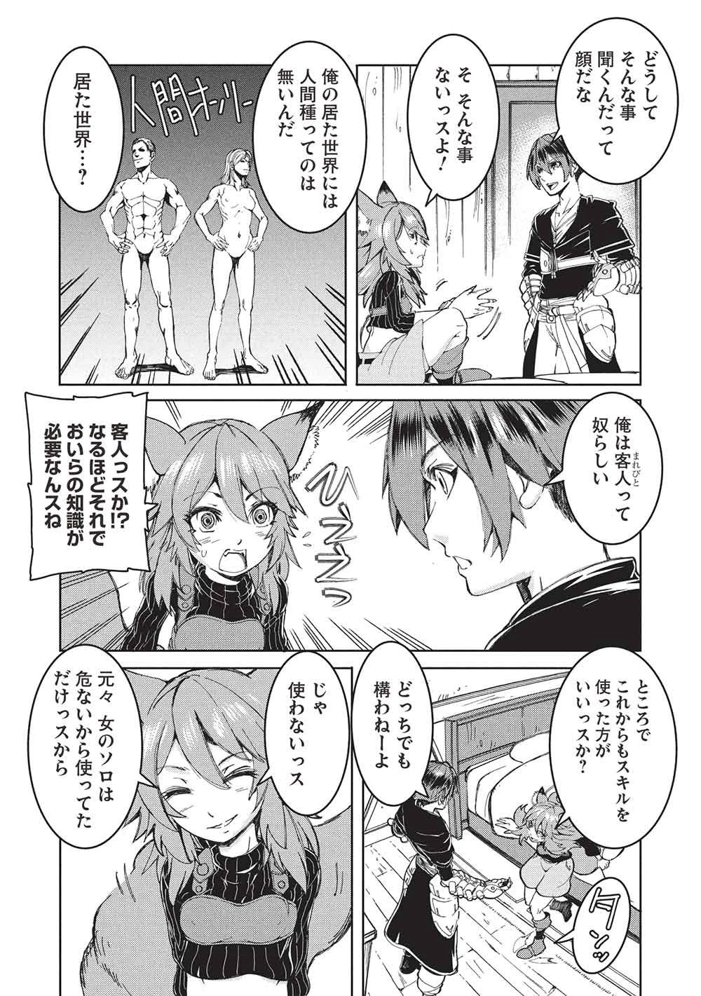 アラフォーおっさんはスローライフの夢を見るか? 第22話 - 3