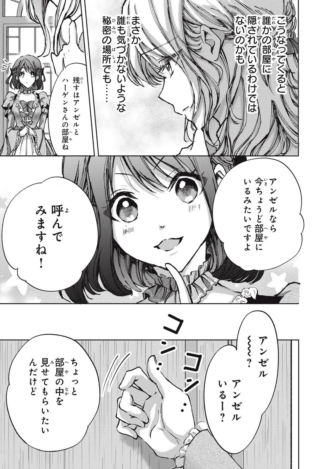 王妃様は離婚したい～異世界から聖女様が来たので、もうお役御免ですわね？～ 第26.1話 - 9