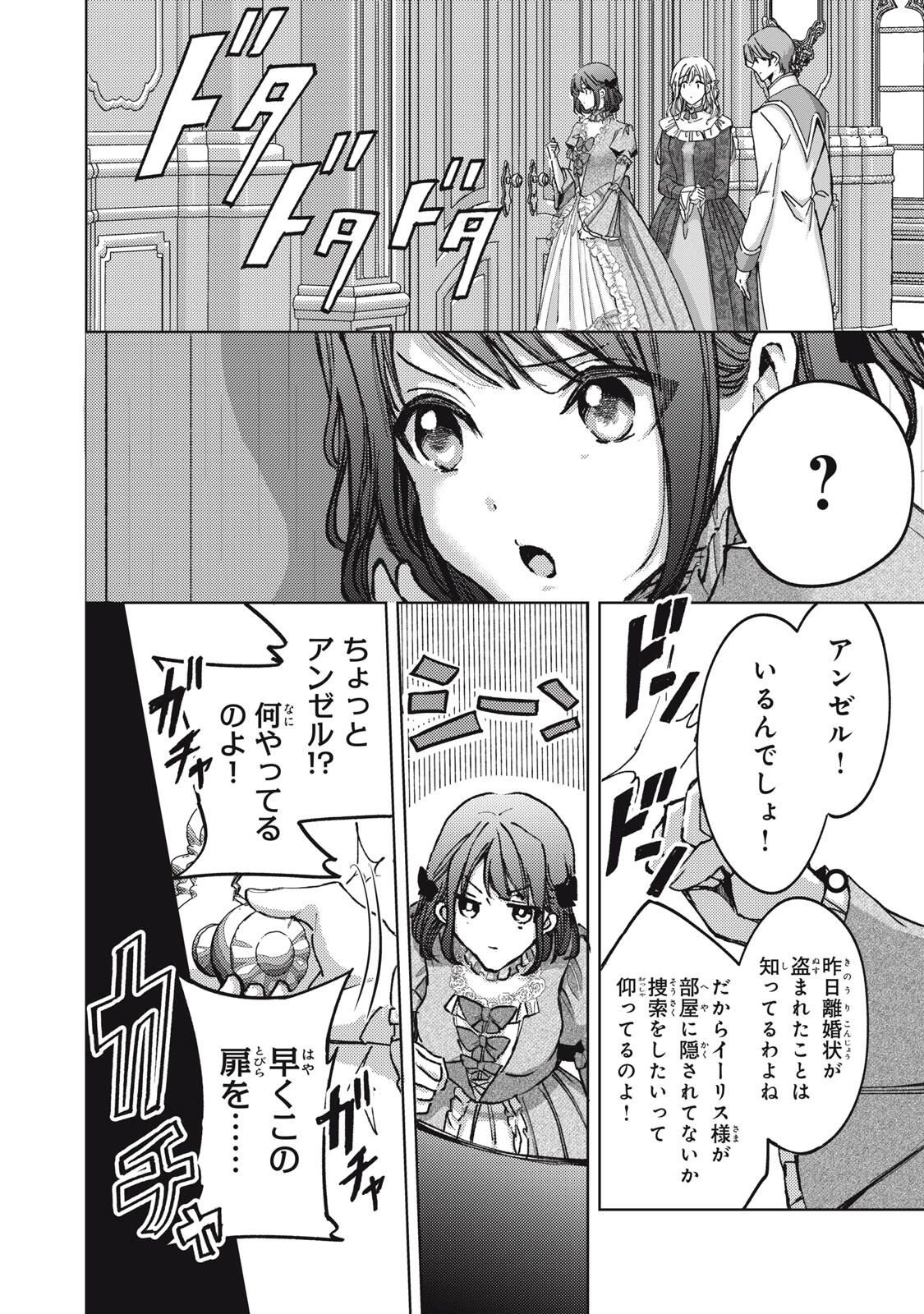 王妃様は離婚したい～異世界から聖女様が来たので、もうお役御免ですわね？～ 第26.1話 - 10