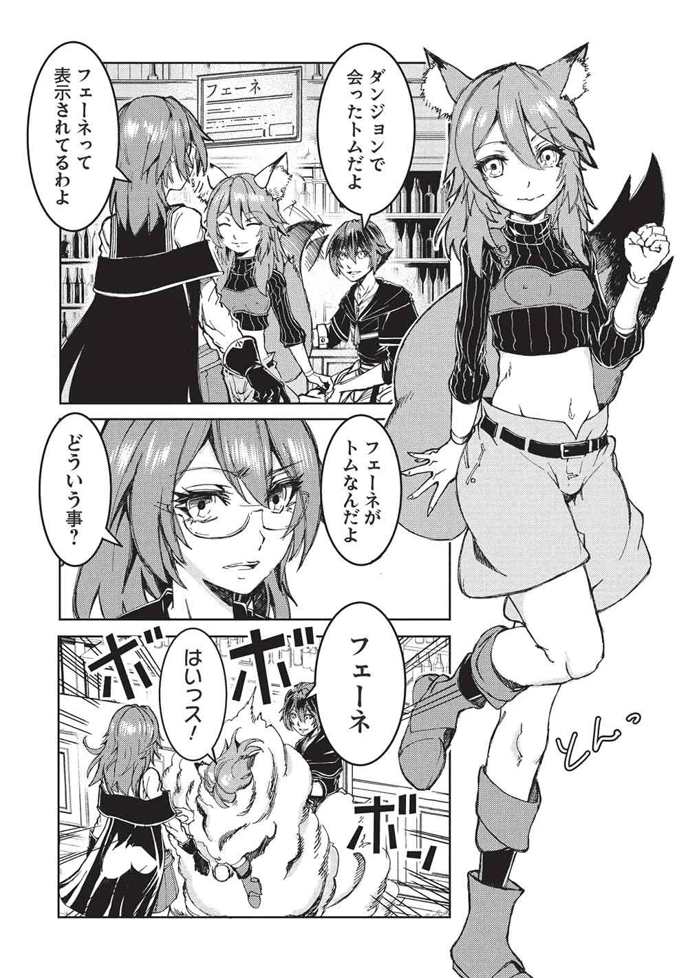 アラフォーおっさんはスローライフの夢を見るか? 第22話 - 6