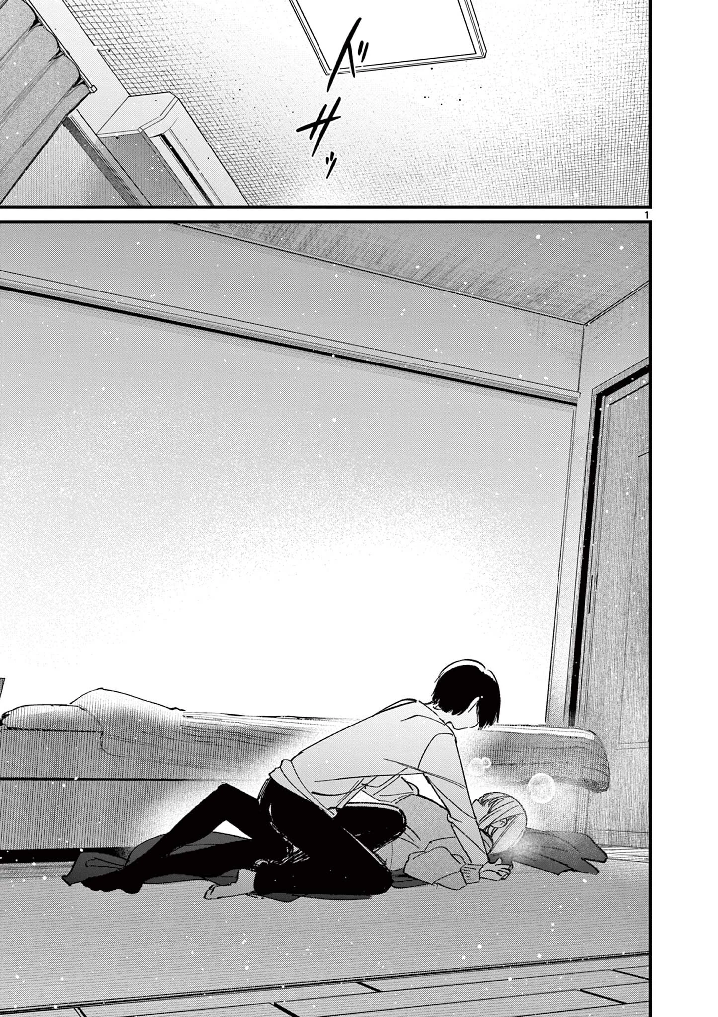 アイツノカノジョ 第72話 - 1