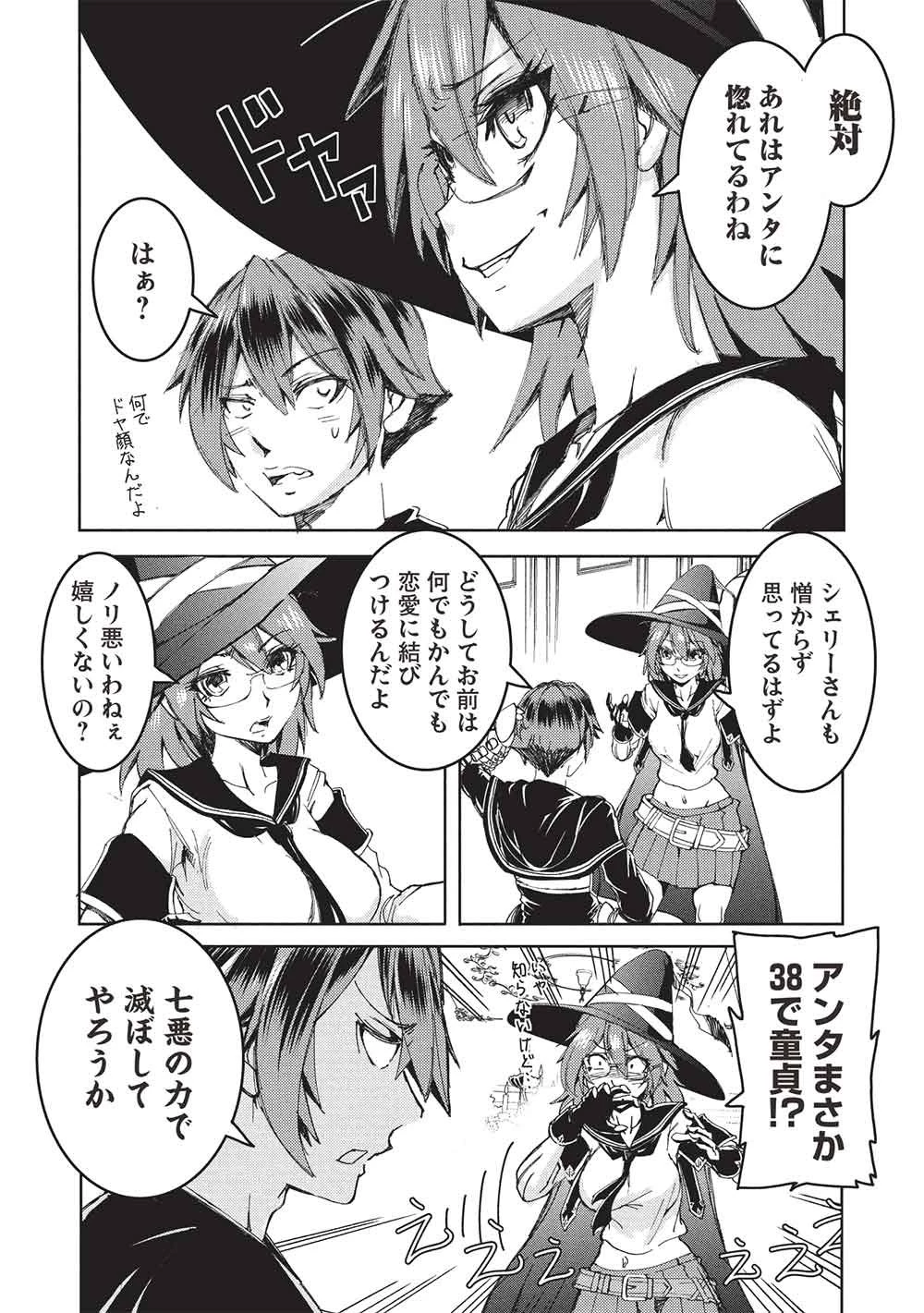 アラフォーおっさんはスローライフの夢を見るか? 第22話 - 13