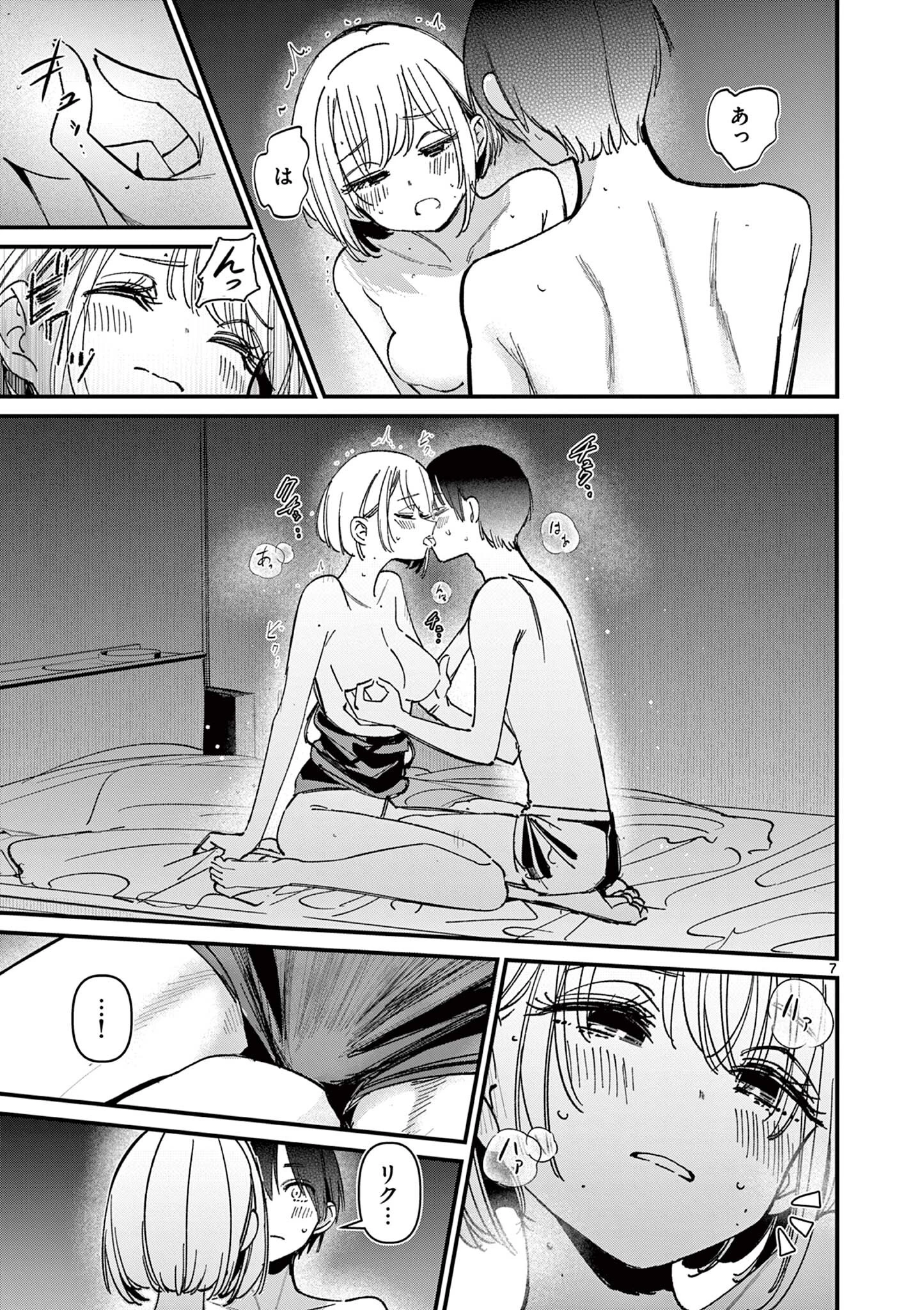 アイツノカノジョ 第72話 - 7