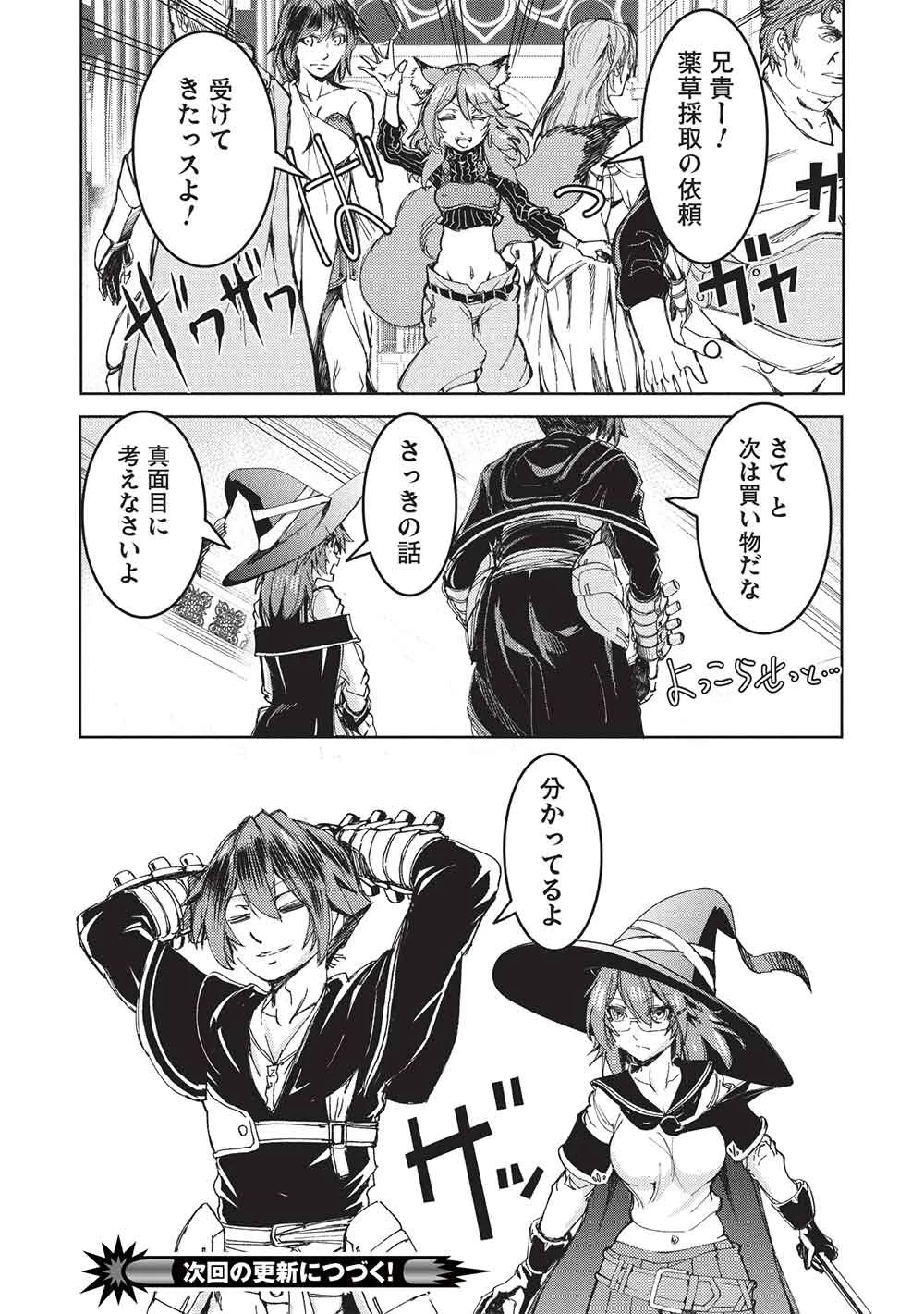 アラフォーおっさんはスローライフの夢を見るか? 第22話 - 17