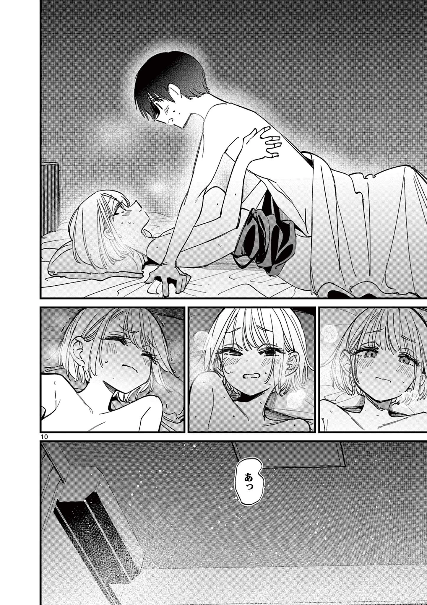 アイツノカノジョ 第72話 - 10