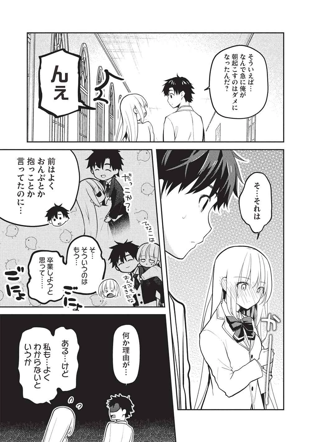 才女のお世話 高嶺の花だらけな名門校で、学院一のお嬢様（生活能力皆無）を陰ながらお世話することになりました 第32話 - 3