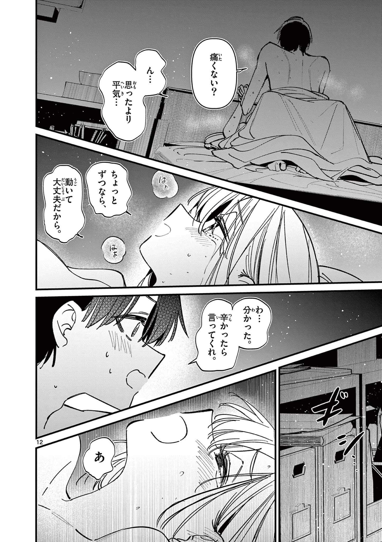 アイツノカノジョ 第72話 - 12