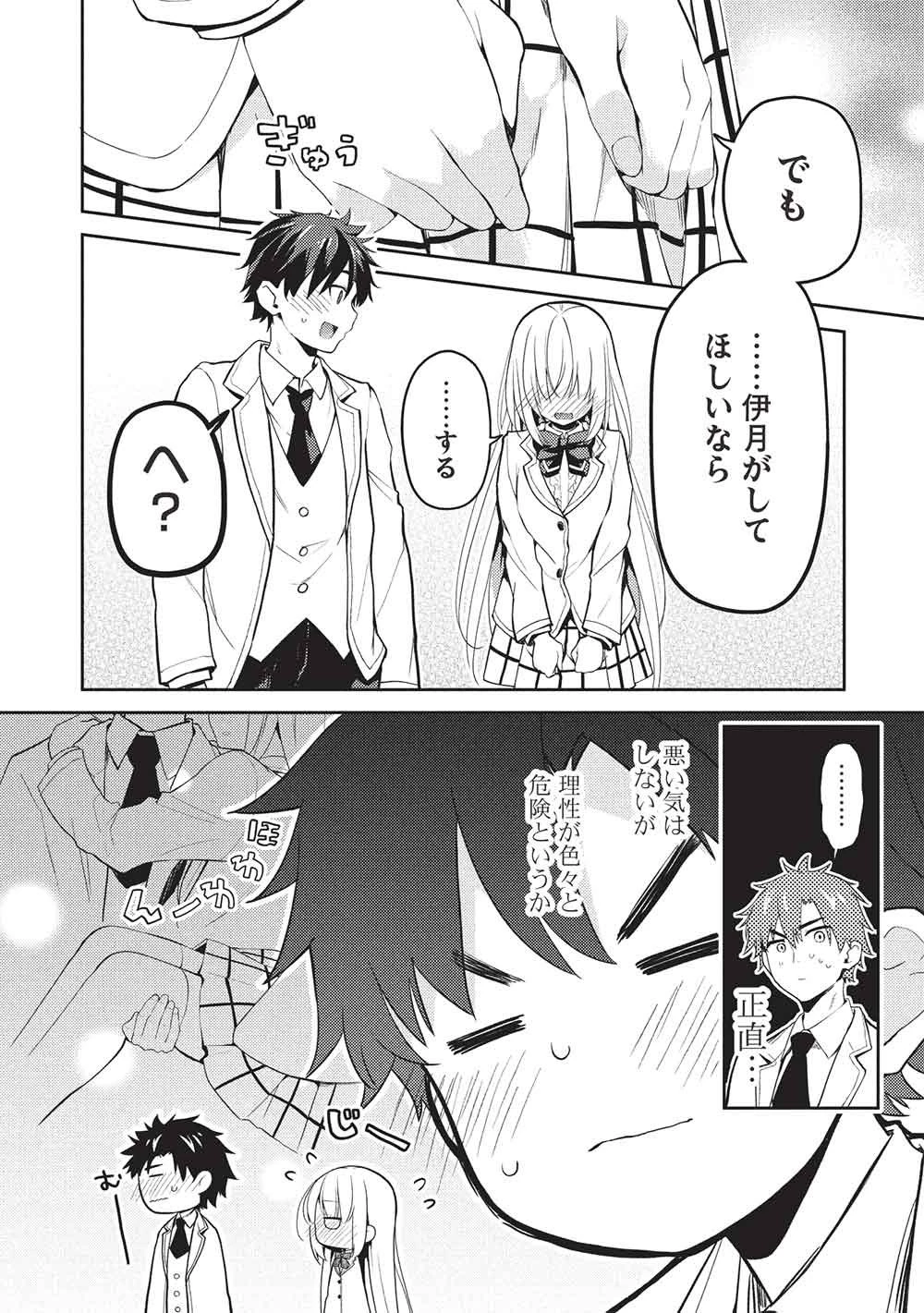 才女のお世話 高嶺の花だらけな名門校で、学院一のお嬢様（生活能力皆無）を陰ながらお世話することになりました 第32話 - 4