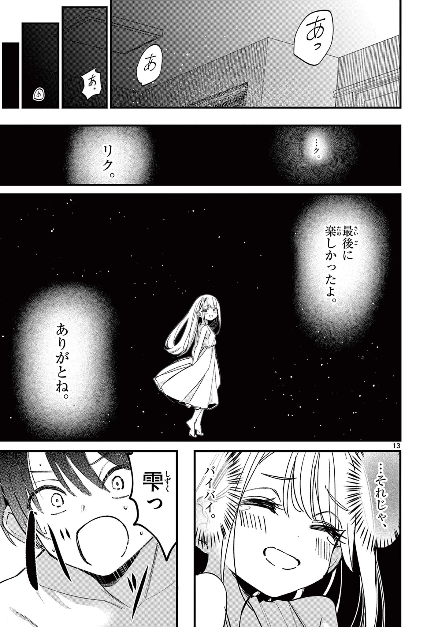 アイツノカノジョ 第72話 - 13