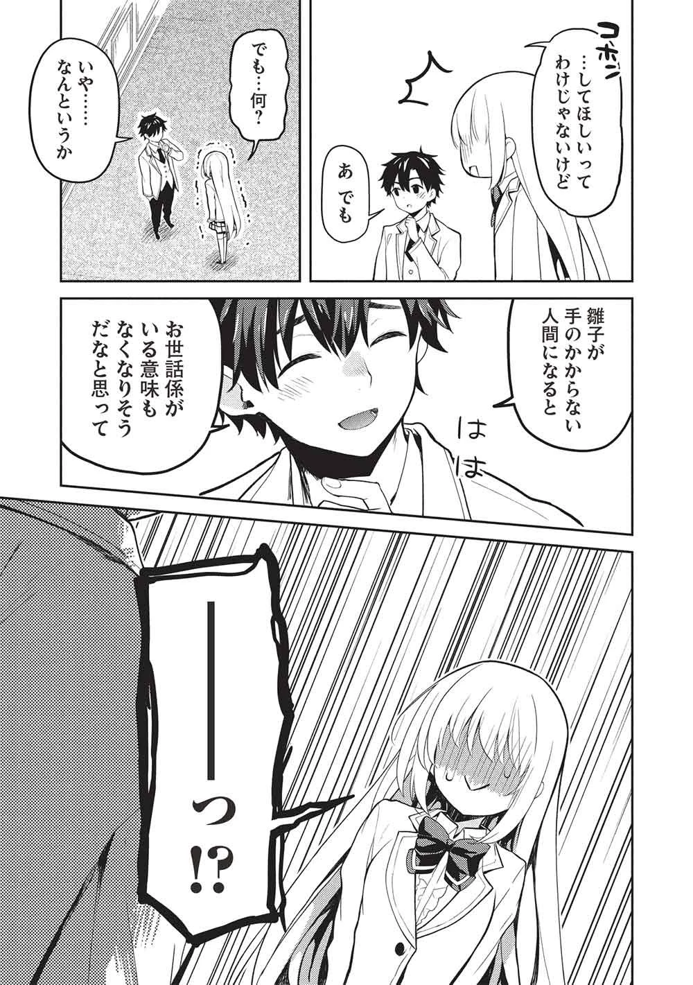 才女のお世話 高嶺の花だらけな名門校で、学院一のお嬢様（生活能力皆無）を陰ながらお世話することになりました 第32話 - 5