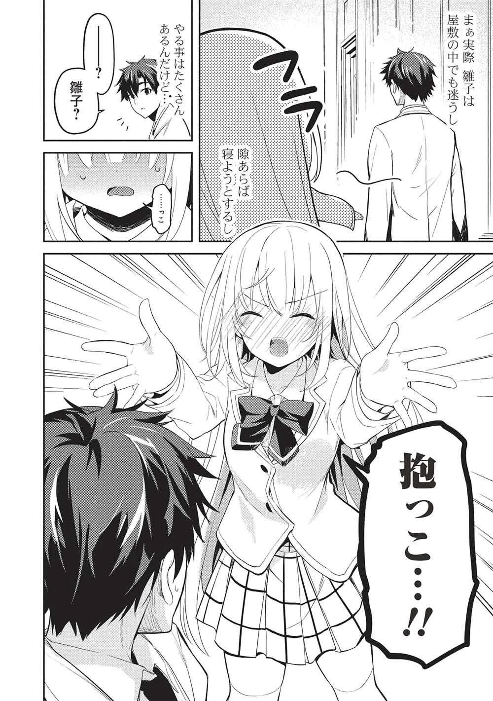 才女のお世話 高嶺の花だらけな名門校で、学院一のお嬢様（生活能力皆無）を陰ながらお世話することになりました 第32話 - 6