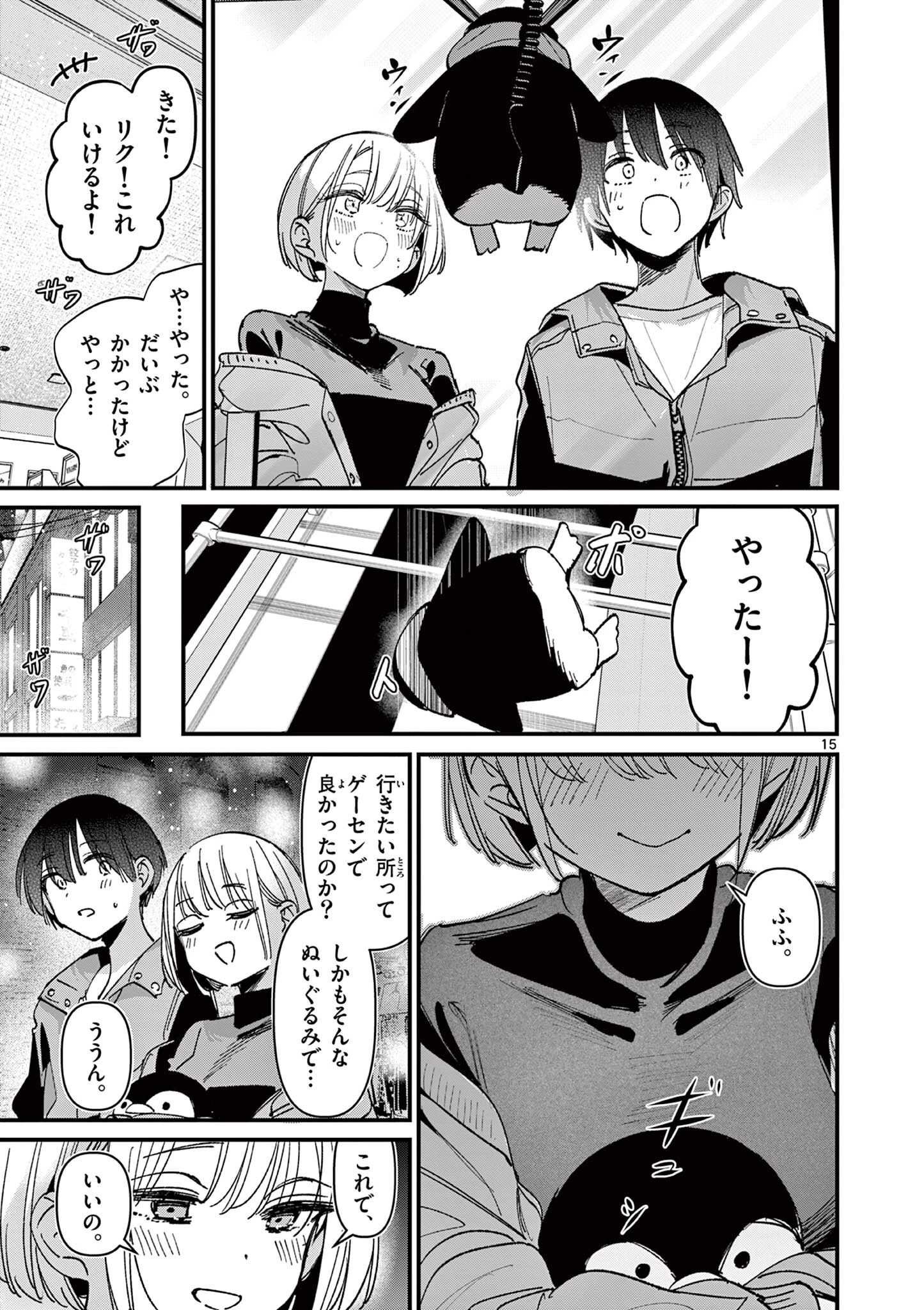 アイツノカノジョ 第72話 - 15