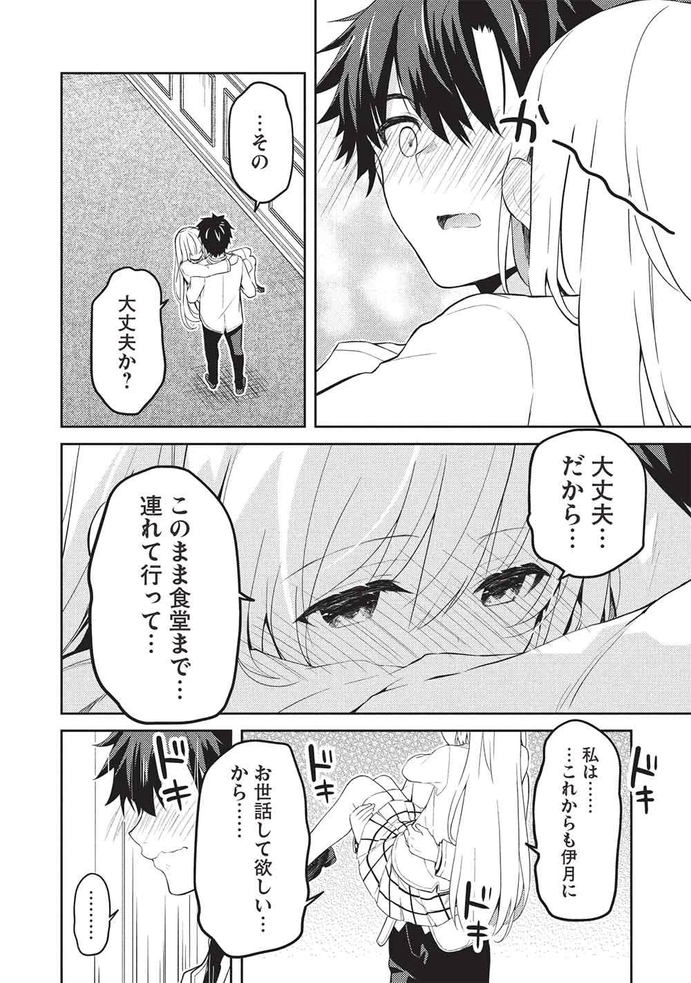 才女のお世話 高嶺の花だらけな名門校で、学院一のお嬢様（生活能力皆無）を陰ながらお世話することになりました 第32話 - 8