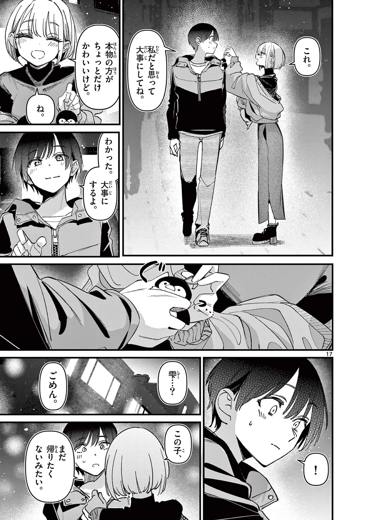 アイツノカノジョ 第72話 - 17