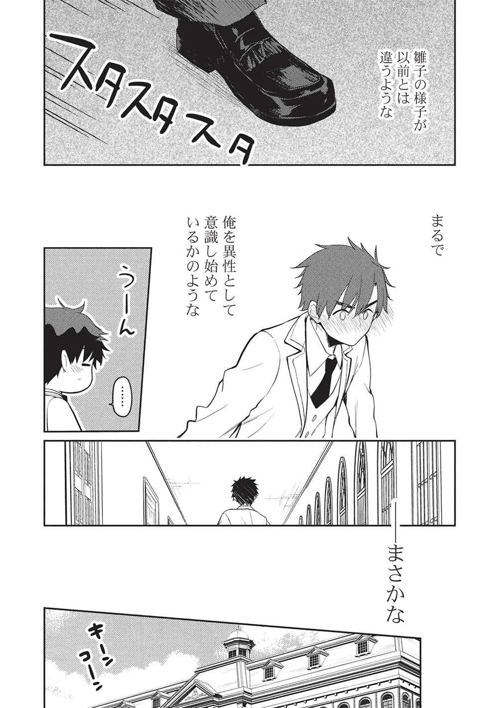 才女のお世話 高嶺の花だらけな名門校で、学院一のお嬢様（生活能力皆無）を陰ながらお世話することになりました 第32話 - 10