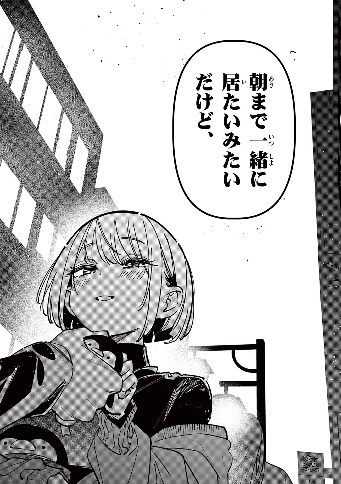 アイツノカノジョ 第72話 - 18