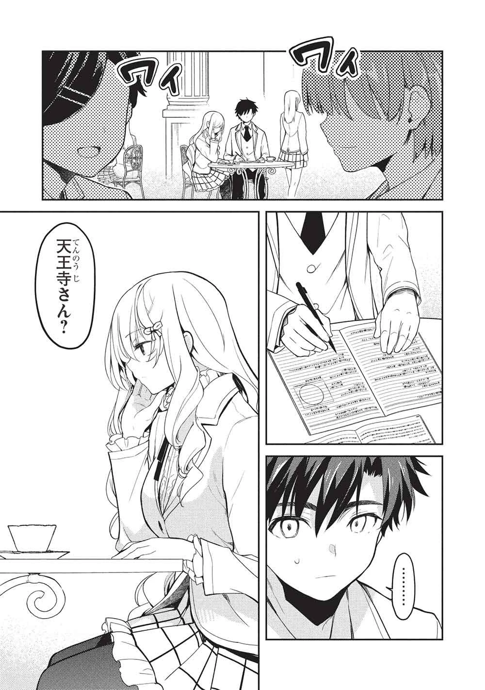 才女のお世話 高嶺の花だらけな名門校で、学院一のお嬢様（生活能力皆無）を陰ながらお世話することになりました 第32話 - 11