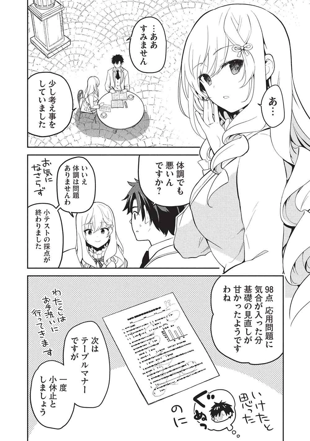 才女のお世話 高嶺の花だらけな名門校で、学院一のお嬢様（生活能力皆無）を陰ながらお世話することになりました 第32話 - 12