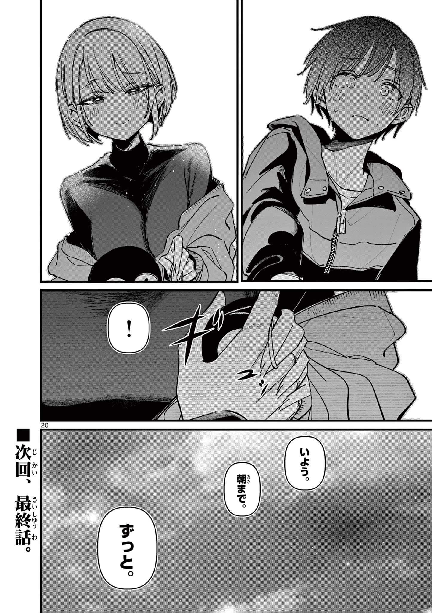 アイツノカノジョ 第72話 - 20