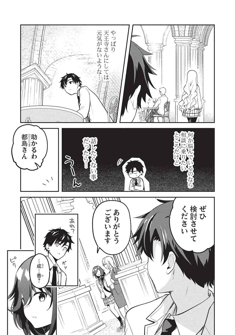 才女のお世話 高嶺の花だらけな名門校で、学院一のお嬢様（生活能力皆無）を陰ながらお世話することになりました 第32話 - 13