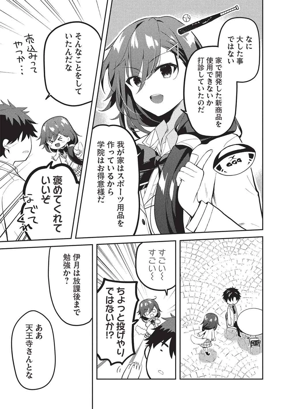 才女のお世話 高嶺の花だらけな名門校で、学院一のお嬢様（生活能力皆無）を陰ながらお世話することになりました 第32話 - 15