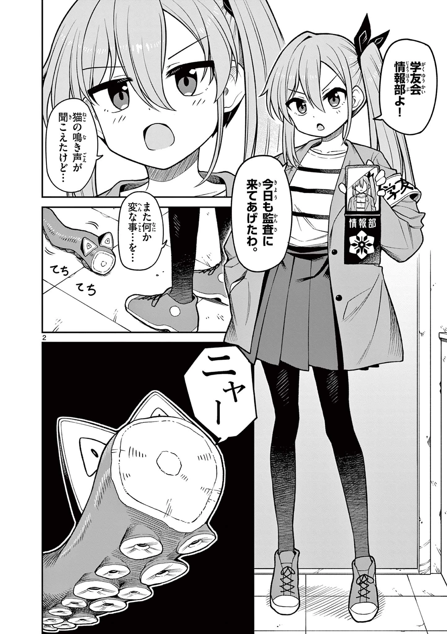 てくのぱにっくゆにばーす 第2話 - 2