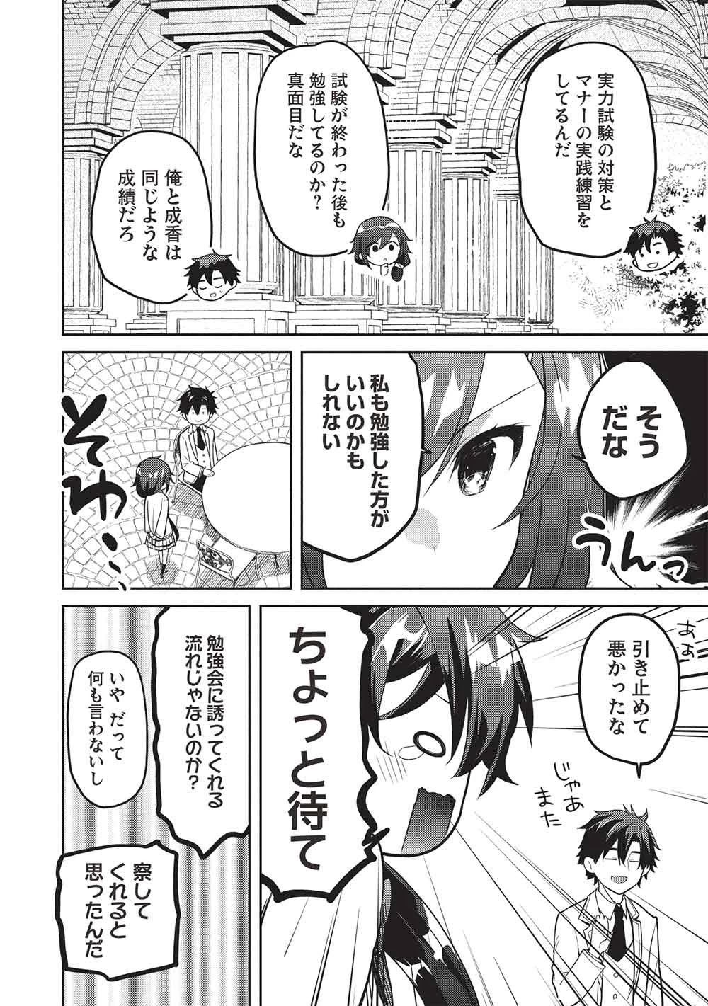 才女のお世話 高嶺の花だらけな名門校で、学院一のお嬢様（生活能力皆無）を陰ながらお世話することになりました 第32話 - 16