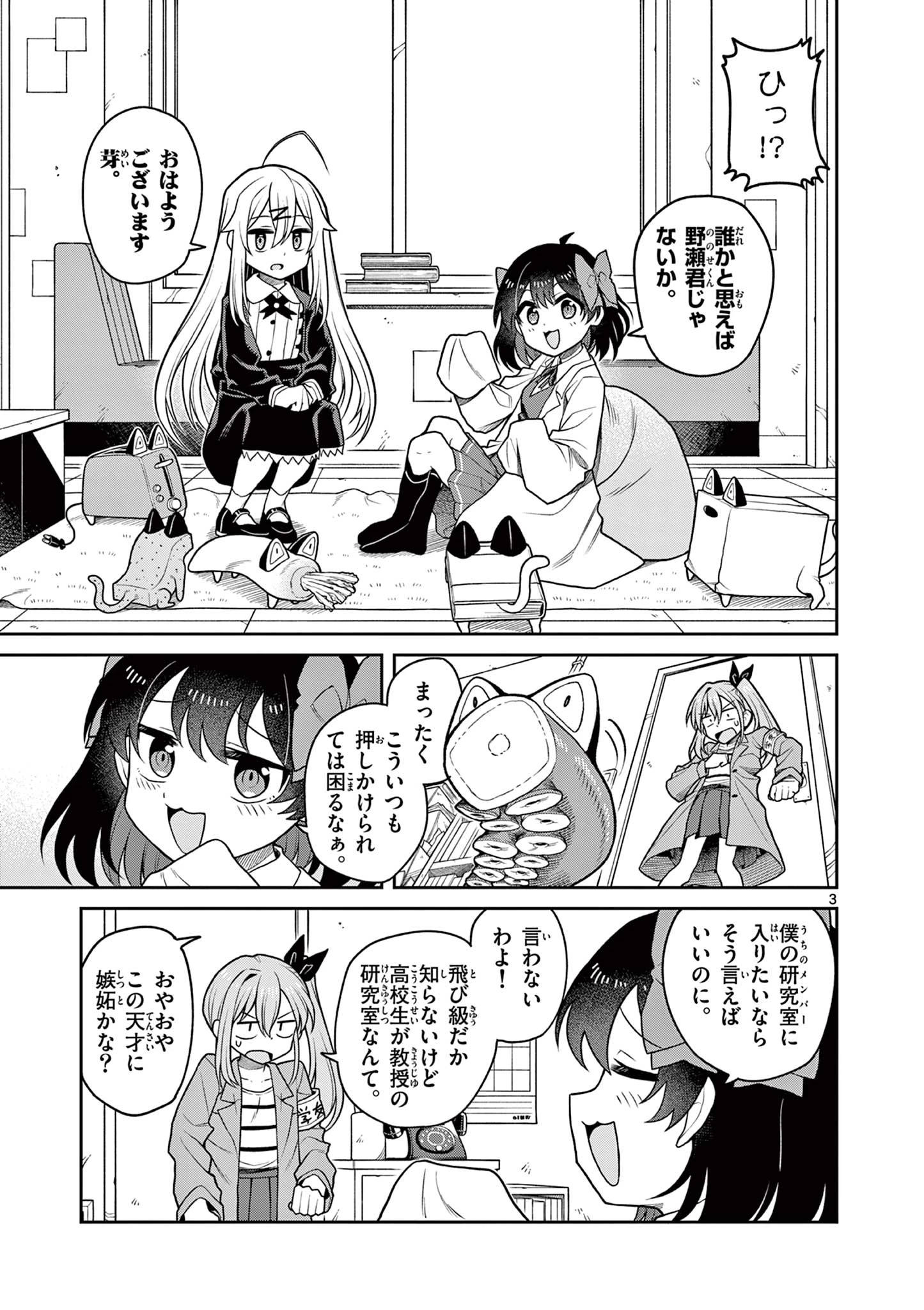 てくのぱにっくゆにばーす 第2話 - 3