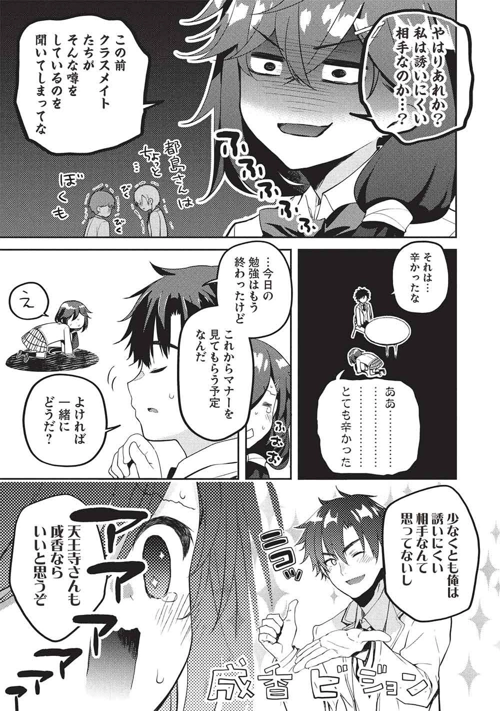 才女のお世話 高嶺の花だらけな名門校で、学院一のお嬢様（生活能力皆無）を陰ながらお世話することになりました 第32話 - 17