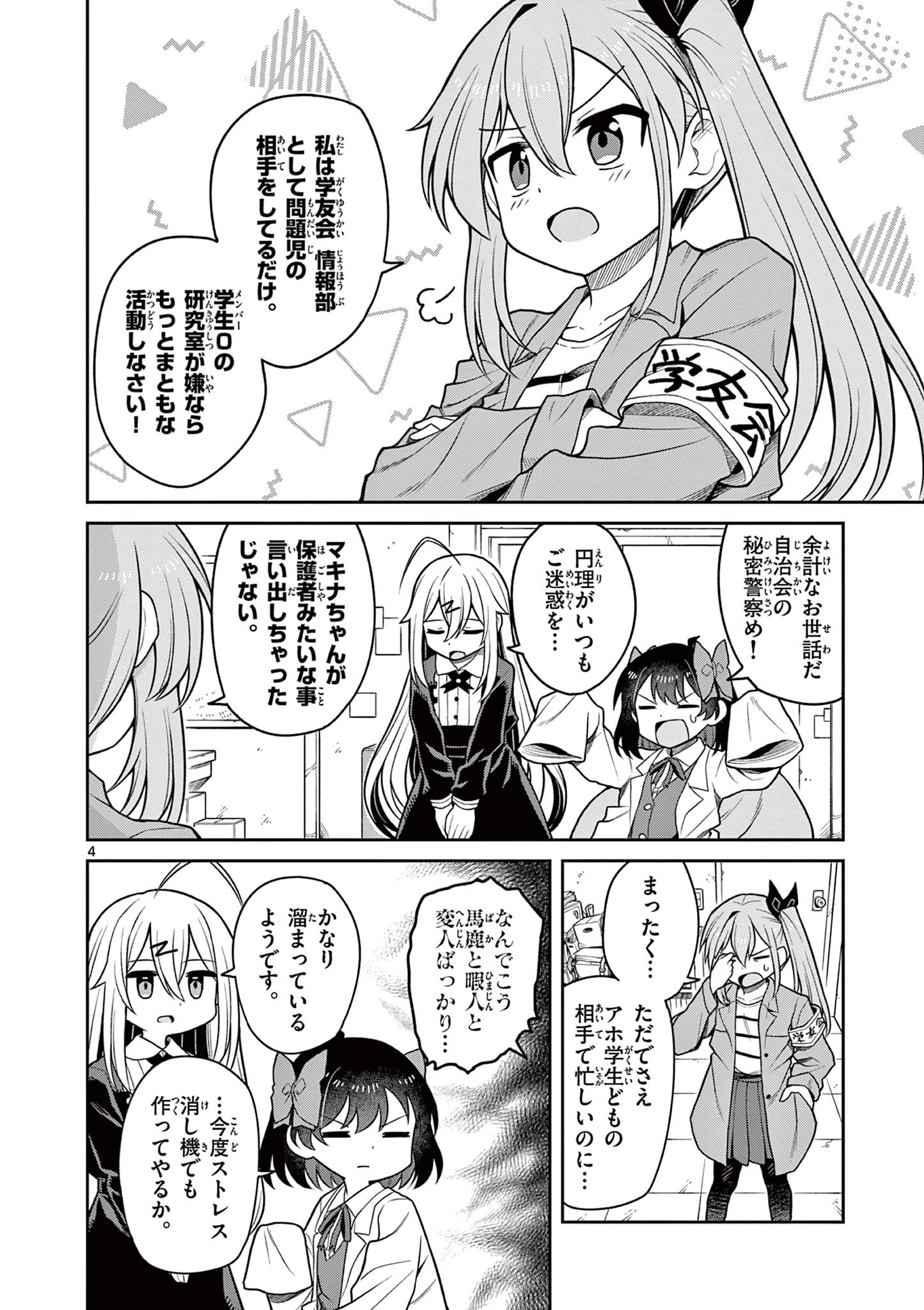 てくのぱにっくゆにばーす 第2話 - 4
