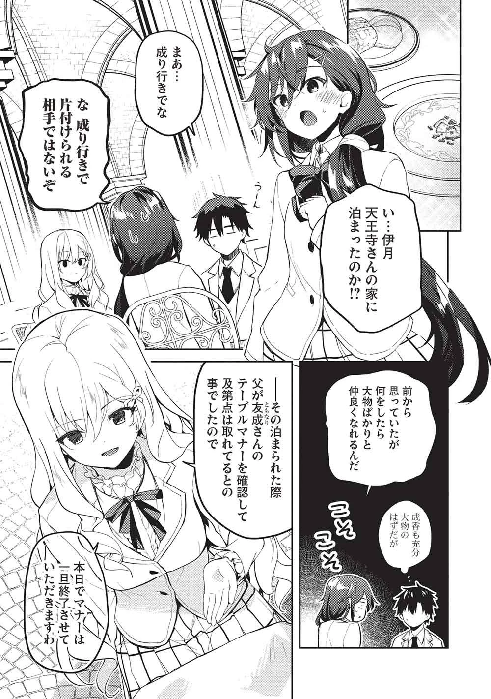 才女のお世話 高嶺の花だらけな名門校で、学院一のお嬢様（生活能力皆無）を陰ながらお世話することになりました 第32話 - 19