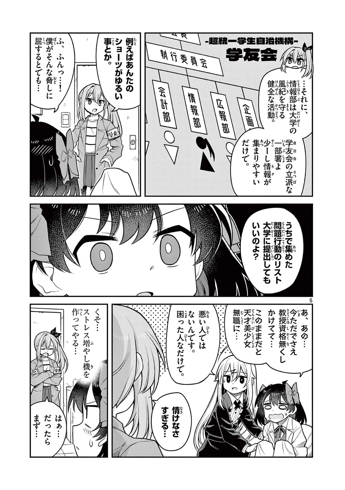 てくのぱにっくゆにばーす 第2話 - 5