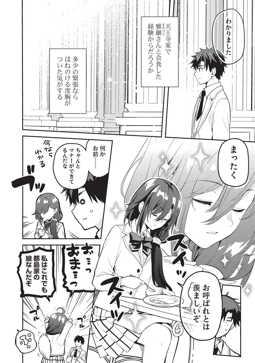 才女のお世話 高嶺の花だらけな名門校で、学院一のお嬢様（生活能力皆無）を陰ながらお世話することになりました 第32話 - 20