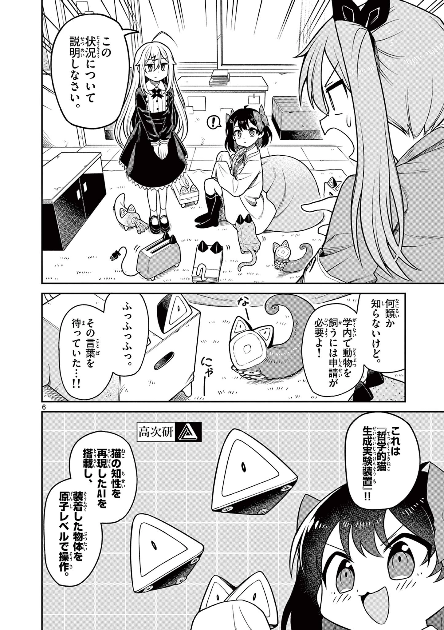てくのぱにっくゆにばーす 第2話 - 6