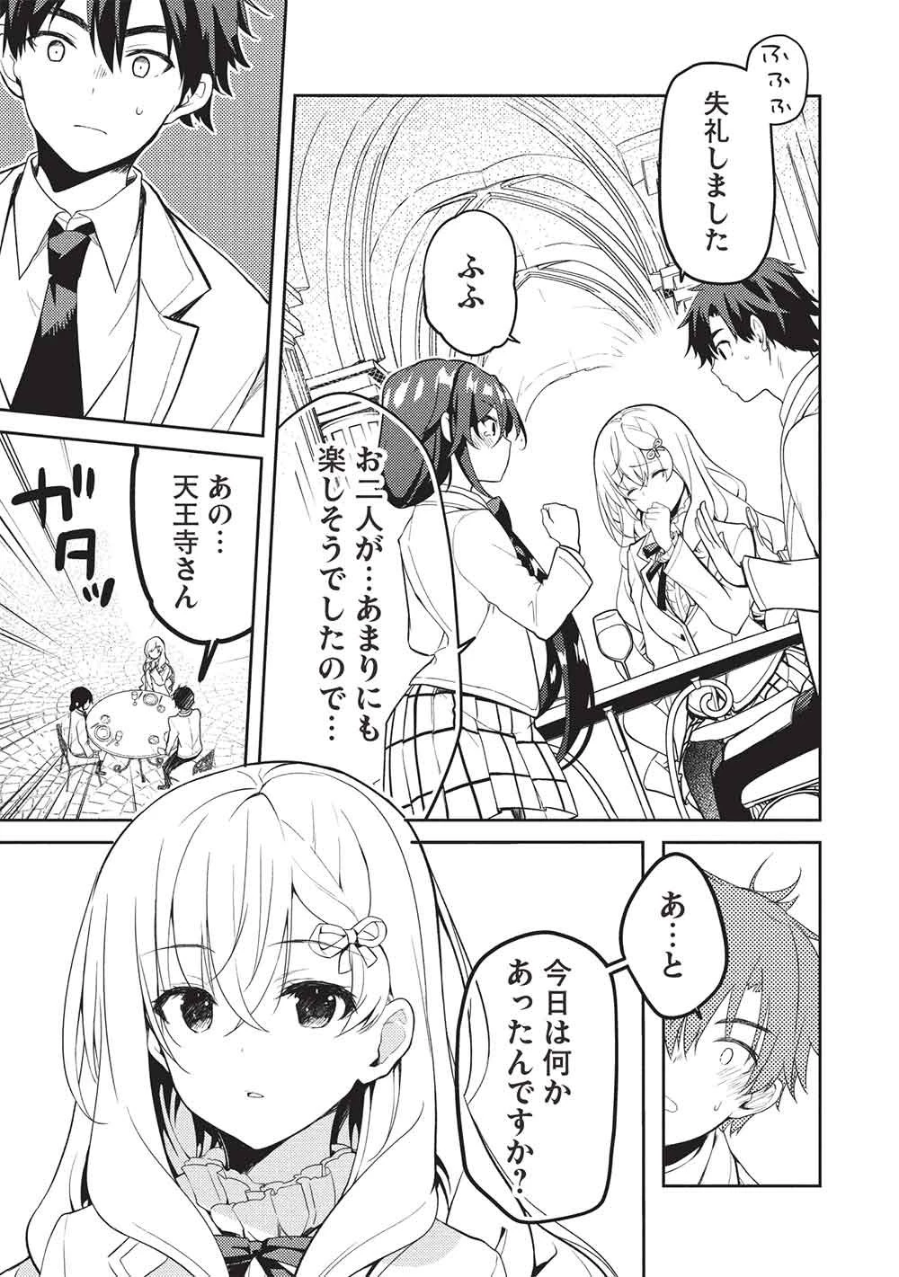 才女のお世話 高嶺の花だらけな名門校で、学院一のお嬢様（生活能力皆無）を陰ながらお世話することになりました 第32話 - 21