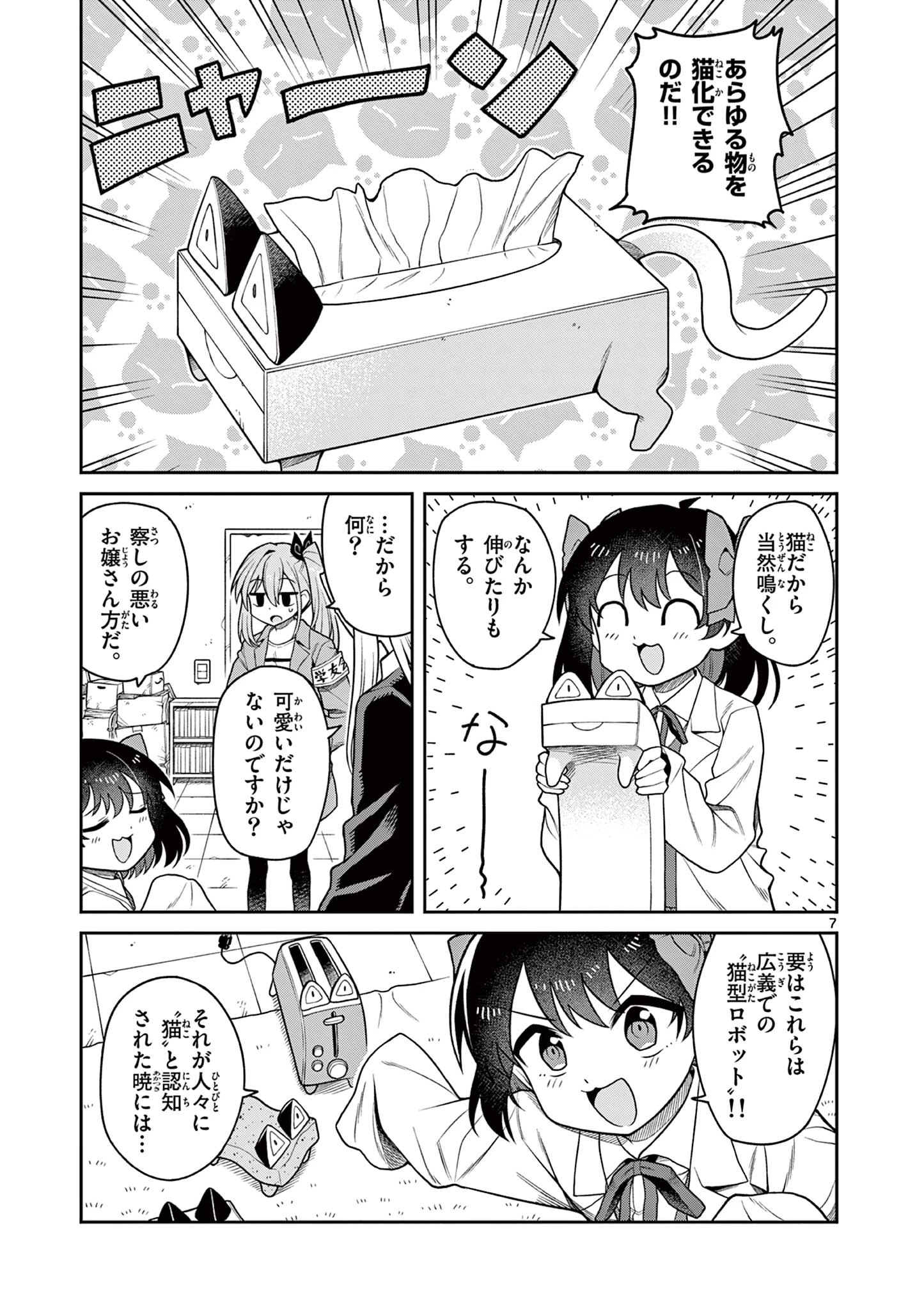 てくのぱにっくゆにばーす 第2話 - 7