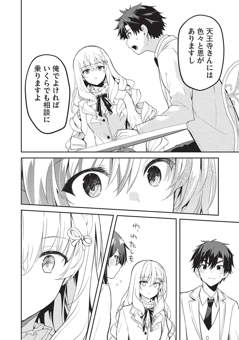 才女のお世話 高嶺の花だらけな名門校で、学院一のお嬢様（生活能力皆無）を陰ながらお世話することになりました 第32話 - 22