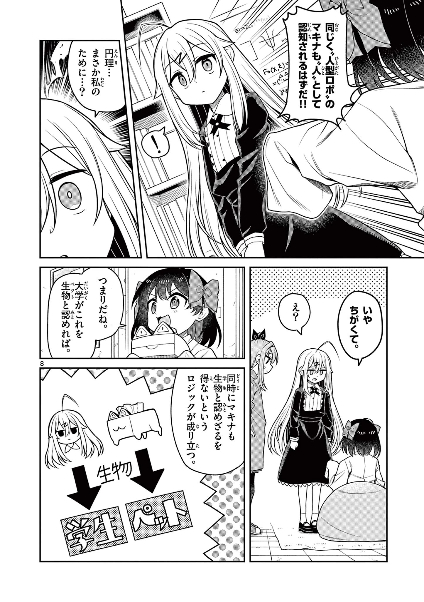 てくのぱにっくゆにばーす 第2話 - 8