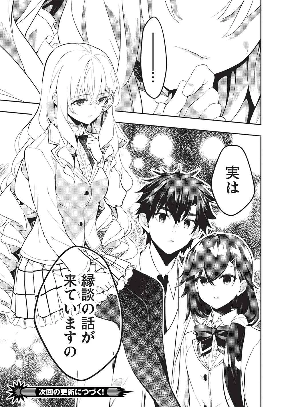 才女のお世話 高嶺の花だらけな名門校で、学院一のお嬢様（生活能力皆無）を陰ながらお世話することになりました 第32話 - 23