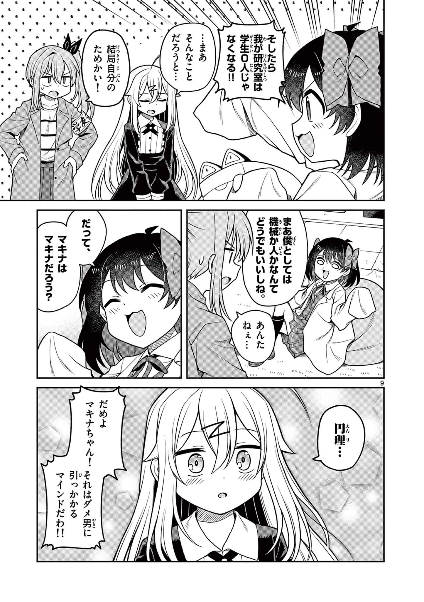 てくのぱにっくゆにばーす 第2話 - 9